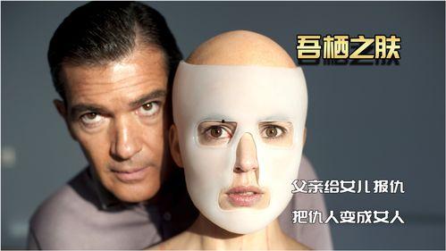 吾栖之肤在线观看,一场跨越生死的肌肤之旅 第1张 吾栖之肤在线观看,一场跨越生死的肌肤之旅 第1张