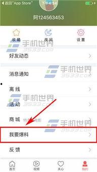 今日头条怎么爆料教程,今日头条爆料教程,让你的声音被听见 第2张 今日头条怎么爆料教程,今日头条爆料教程,让你的声音被听见 第2张